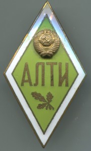 АЛТИ