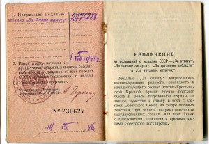 Документы на Севастопольского ПАРТИЗАНА