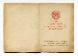 Шахты Донбасса на бывшего ПАРТИЗАНА