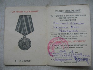 Япония. Подпись ГСС, генерал-майора Казаряна.