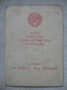 Япония. Подпись ГСС, генерал-майора Казаряна.