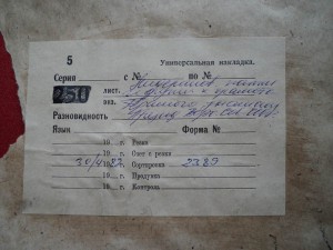 Папка в коробке к грамоте ПВС СССР о вручении знамени В/Ч