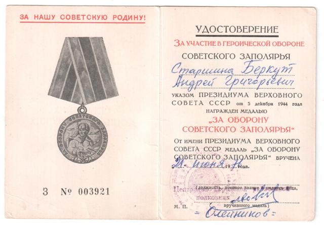 Заполярье 1976 год