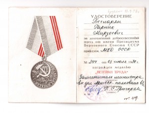 3 док. к медалям МВД Арм.ССР