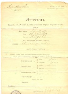 Школа юнгов.
