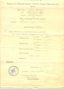 Школа юнгов.