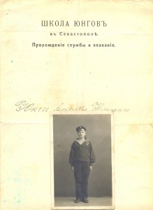 Школа юнгов.