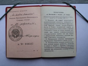 Звезда на доке и БЗ от 23 фев. 1971 года.