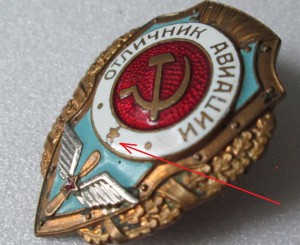 отличник авиации  в одну строку