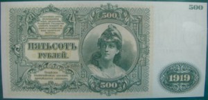 500 рублей 1919 Государство Российское (Сувчинский)