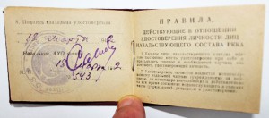 УДОСТОВЕРЕНИЕ  НАЧСОСТАВА  РККА