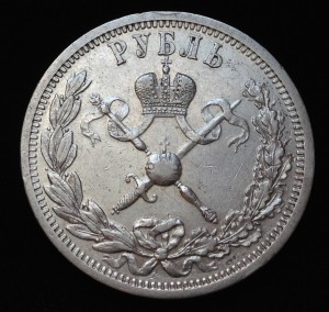 Рубль 1896 г. на Коронацию Николая II