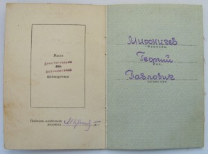 ПАРТИЗАН 1ст.,ТКЗ № 48 585,За Оборону Киева - на документах.