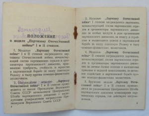 ПАРТИЗАН 1ст.,ТКЗ № 48 585,За Оборону Киева - на документах.