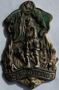 ВСЕКОХОТСОЮЗ