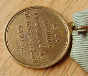 За Крымскую войну отличное состояние.