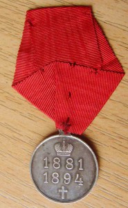 На смерть царя Александра III. Отличное состояние.