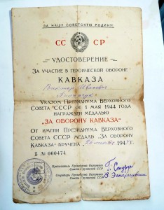 Кавказ ПВС ГССР живые подписи