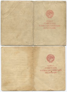 За доблестный труд ВОВ "АБ","И","Ц"