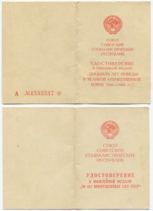 20 лет Победы и 50 лет ВС на КГБшника