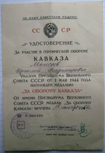 Редкий Кавказ+доки СМЕРШ