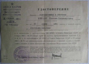 Редкий Кавказ+доки СМЕРШ