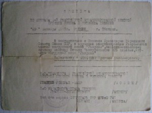 Редкий Кавказ+доки СМЕРШ