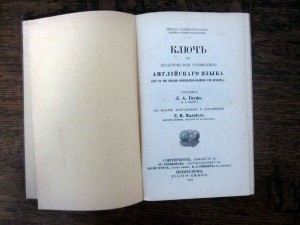 Метод изучения английского Отто Зауэр 1913