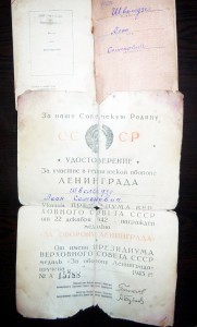 Отвага Квадро +КЗ пятка + Ленинград с док.на одного