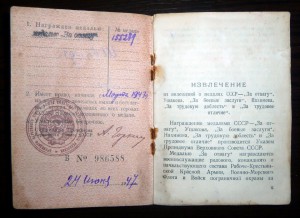 Отвага Квадро +КЗ пятка + Ленинград с док.на одного