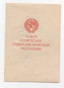 Документ к медали "За оборону Москвы".