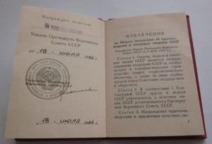 Удостоверение *ТО*(1984г.- за строительство обьекта "Б")