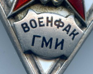 Ромб военфак ГМИ