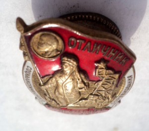 ОСС Мин. Угольной промышленности. Ленин.