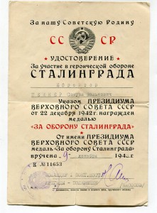 Сталинград и Киев на Пеккера Самуила