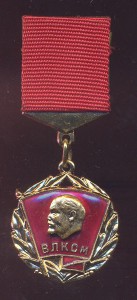 ВЛКСМ-Книга Почета