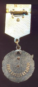 ВЛКСМ-Книга Почета