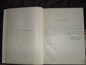 1900 г, КаталогЪ РусскихЪ МонетЪ ИВ Петров.