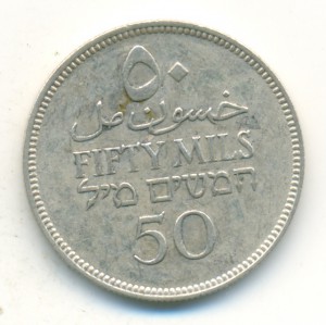 Палестина. 50 милей 1942 года. XF.