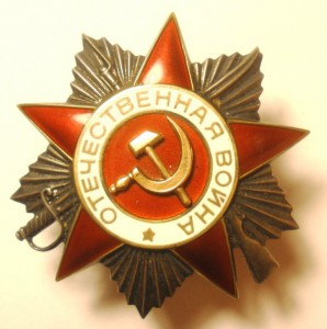 Отечественная Война II ст - дубликат с документом