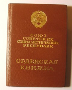 Отечественная Война II ст - дубликат с документом