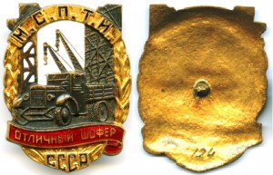 МСПТИ Отличный шофёр №166