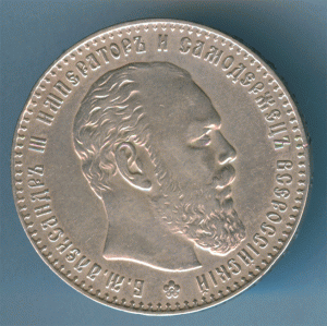 Рубль 1886