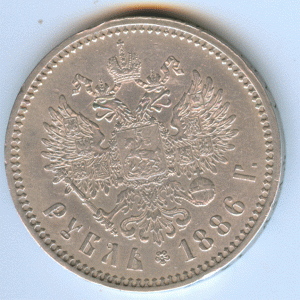 Рубль 1886