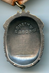 Знак Почета Ветки 1 631 626. Обсуждение, продажа.