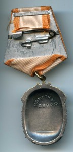 Знак Почета Ветки 1 631 626. Обсуждение, продажа.