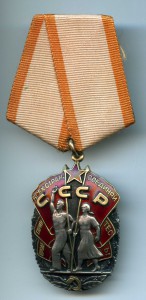 Знак Почета Ветки 1 631 626. Обсуждение, продажа.