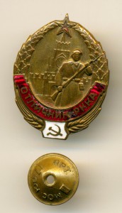 ОТЛИЧНИК РККА