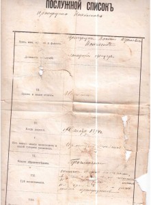 Послужн.список на прапорщ.5.05.1917г. и др. док.