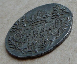 Гривенникъ 1756 МБ